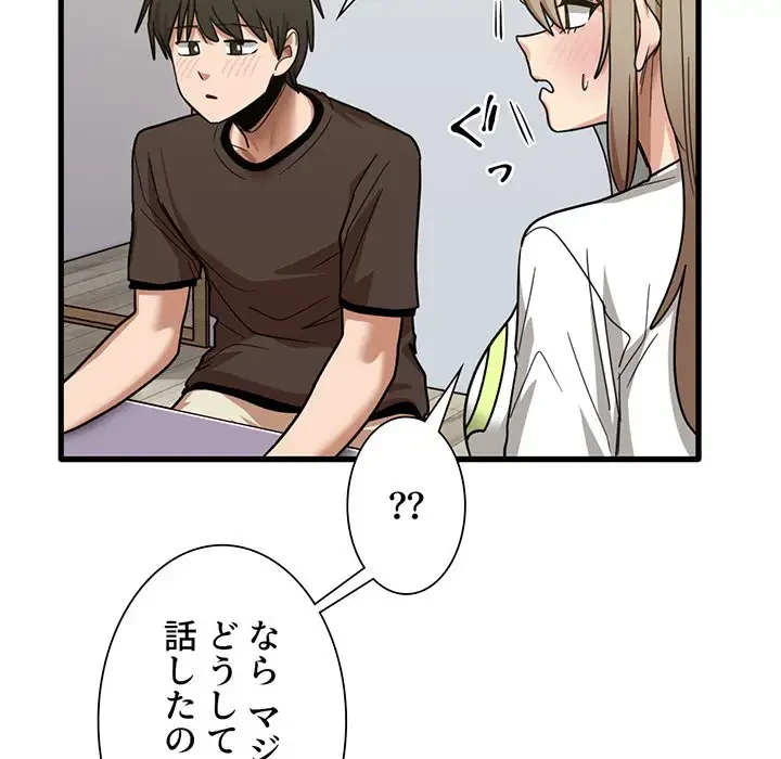 憧れのセンセイ 第44話 - 31