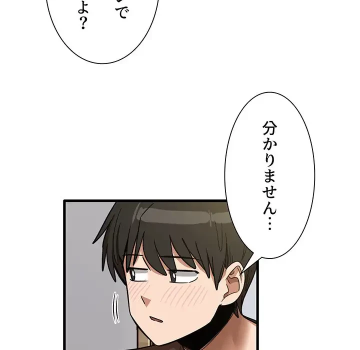 憧れのセンセイ 第44話 - 32