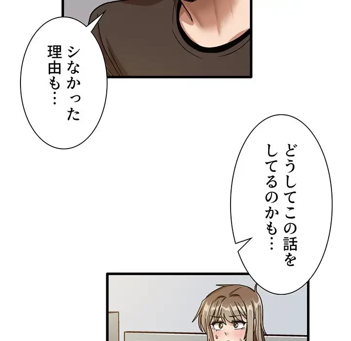 憧れのセンセイ 第44話 - 33