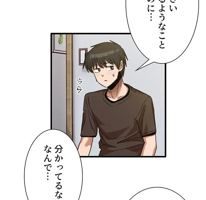 憧れのセンセイ 第44話 - 35