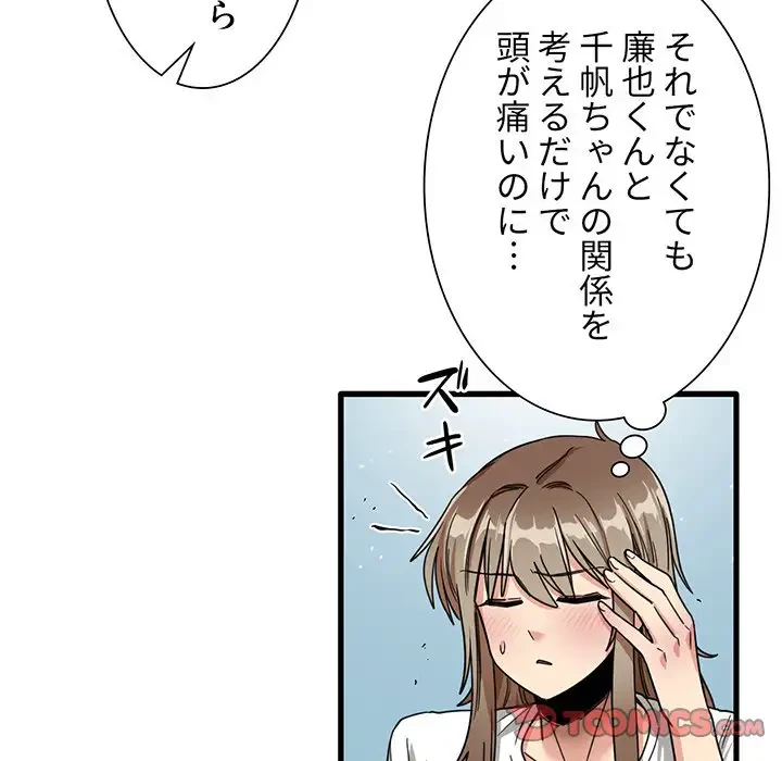 憧れのセンセイ 第44話 - 36