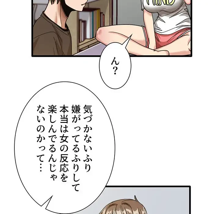 憧れのセンセイ 第44話 - 38