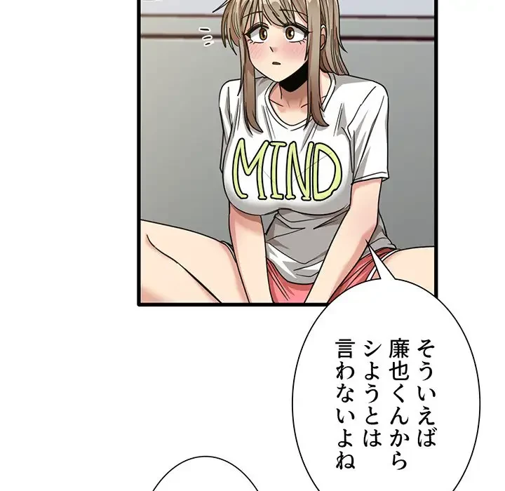 憧れのセンセイ 第44話 - 39