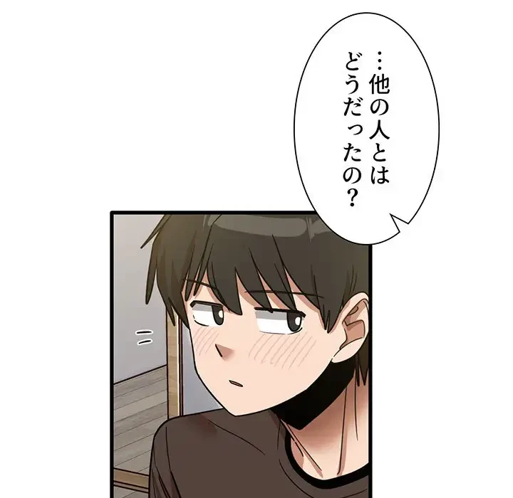 憧れのセンセイ 第44話 - 41