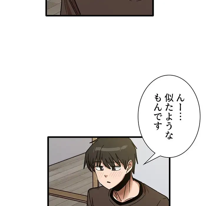 憧れのセンセイ 第44話 - 42