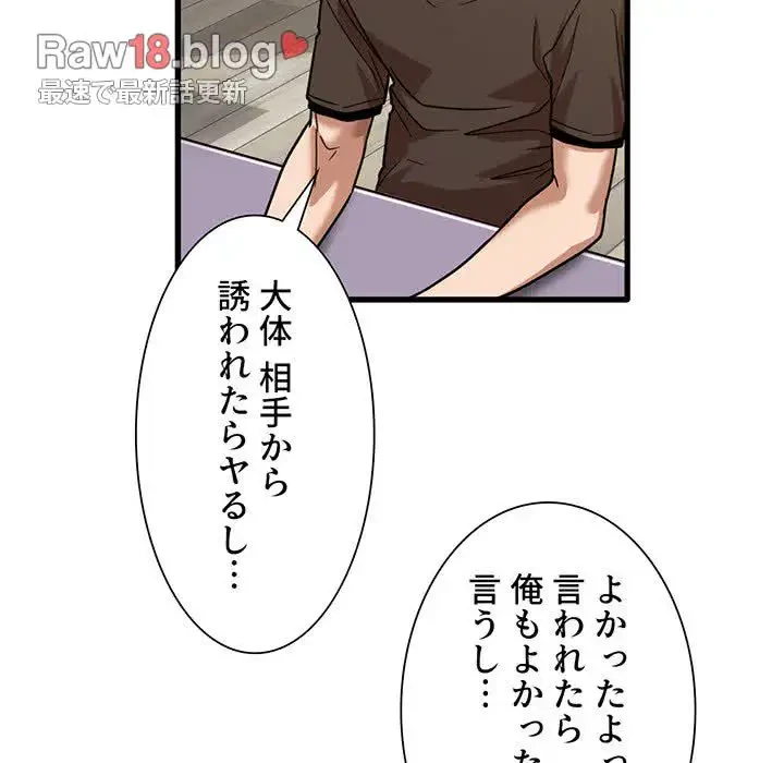 憧れのセンセイ 第44話 - 43