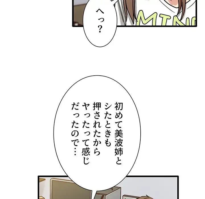 憧れのセンセイ 第44話 - 46