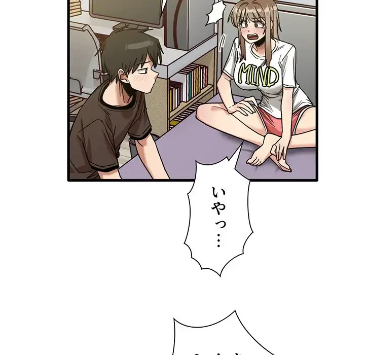 憧れのセンセイ 第44話 - 47