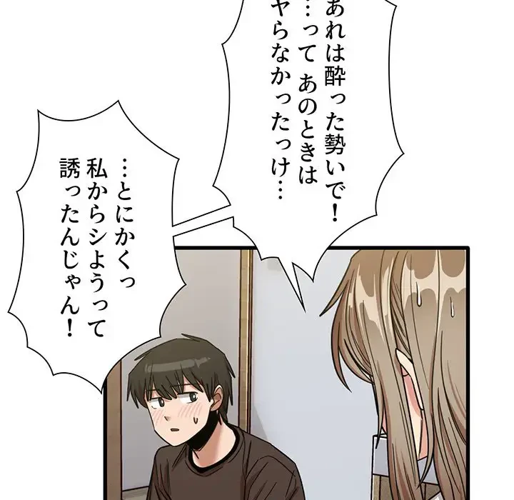 憧れのセンセイ 第44話 - 48