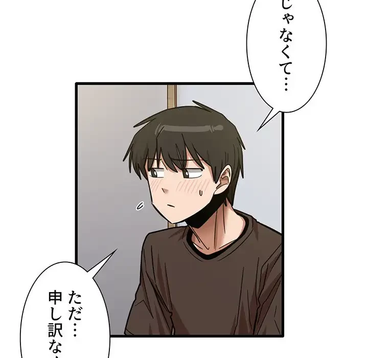 憧れのセンセイ 第44話 - 51