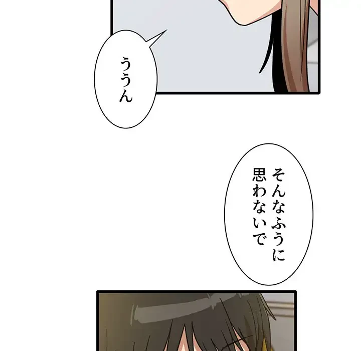 憧れのセンセイ 第44話 - 53