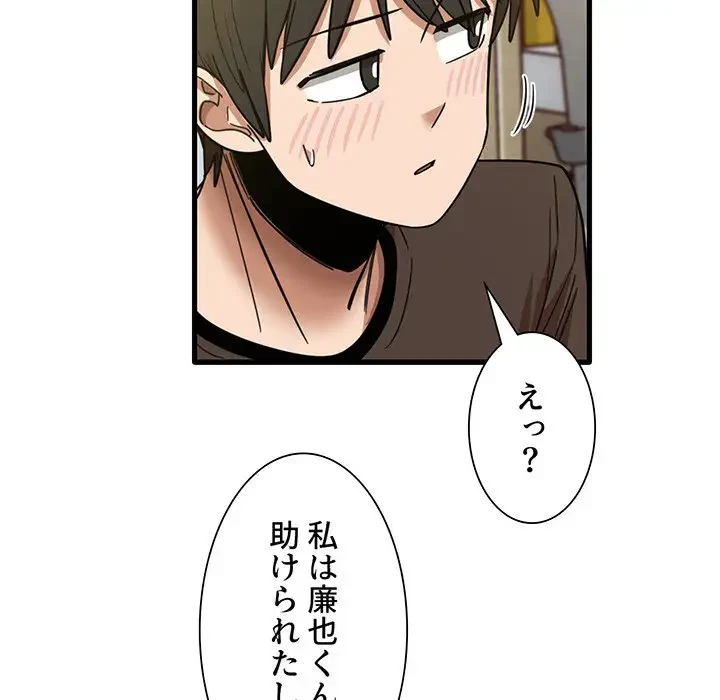 憧れのセンセイ 第44話 - 54