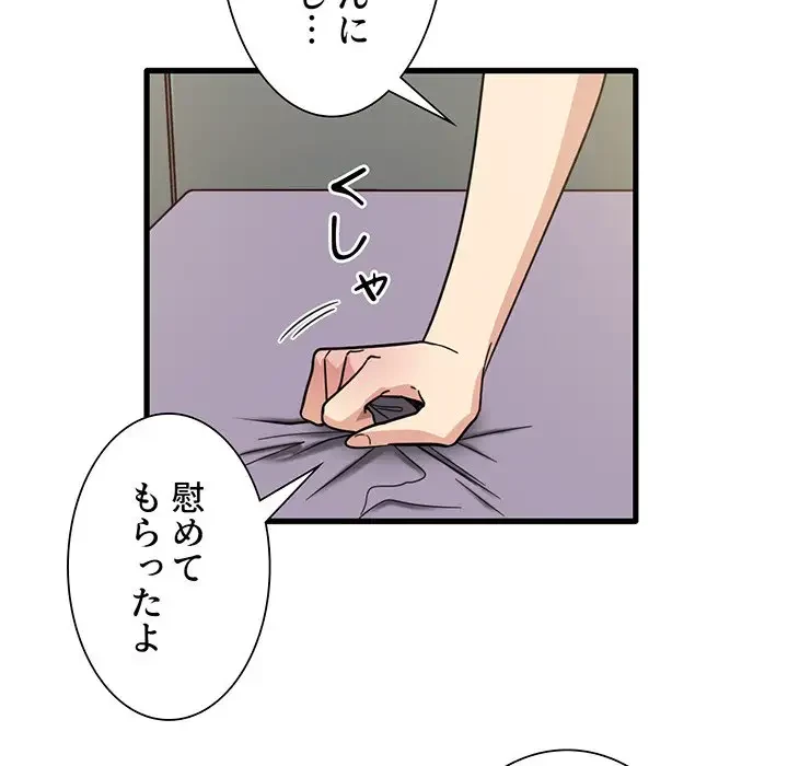 憧れのセンセイ 第44話 - 55