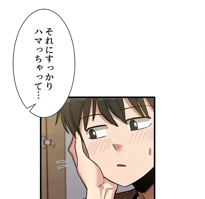 憧れのセンセイ 第44話 - 58