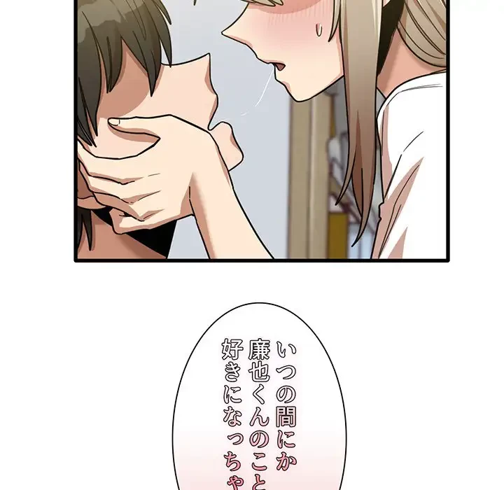 憧れのセンセイ 第44話 - 63