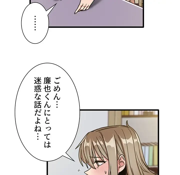 憧れのセンセイ 第44話 - 66