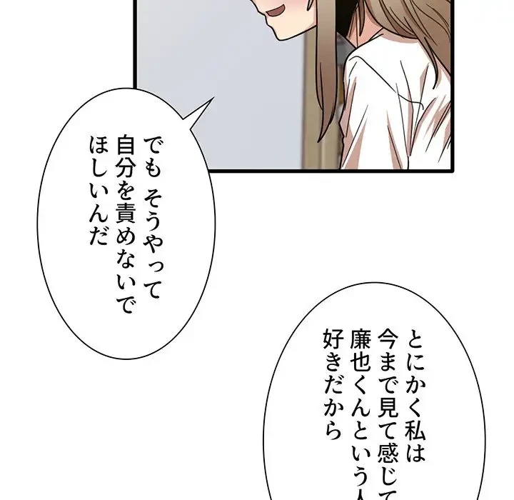 憧れのセンセイ 第44話 - 67