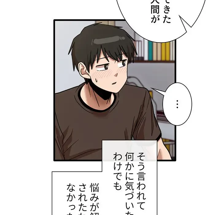 憧れのセンセイ 第44話 - 68