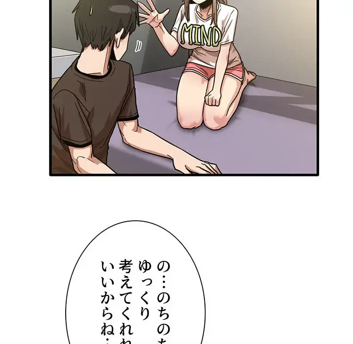 憧れのセンセイ 第44話 - 71