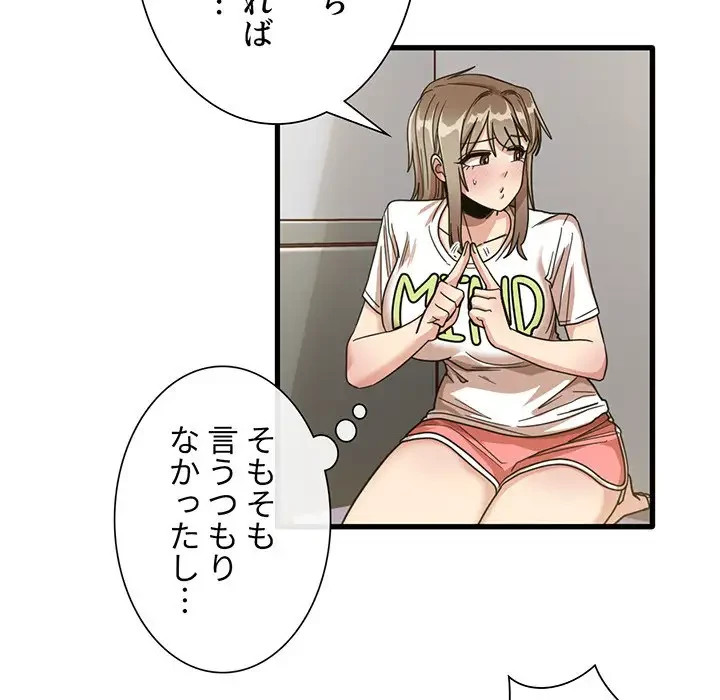 憧れのセンセイ 第44話 - 72