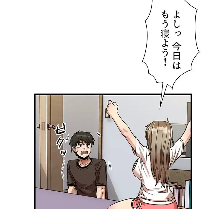 憧れのセンセイ 第44話 - 73