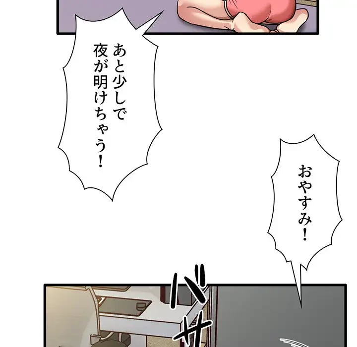 憧れのセンセイ 第44話 - 74