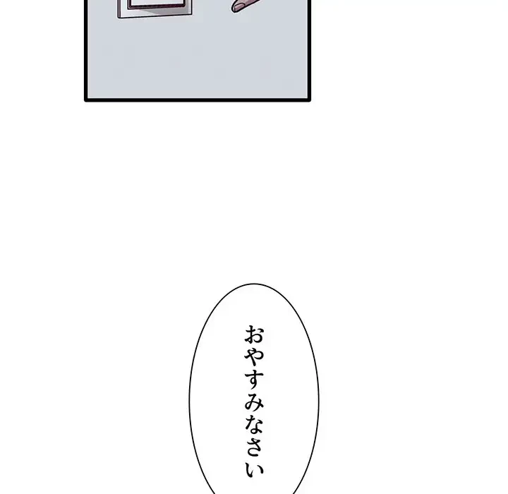 憧れのセンセイ 第44話 - 79