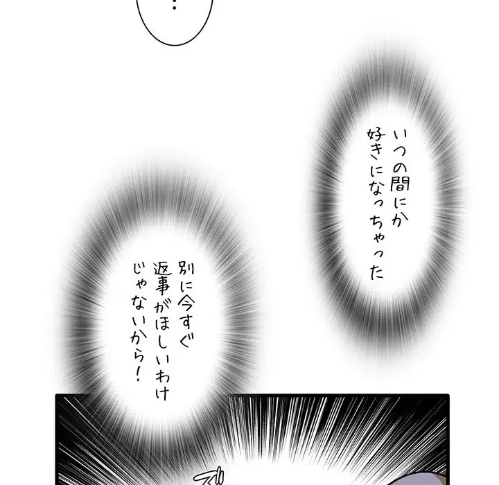 憧れのセンセイ 第44話 - 85