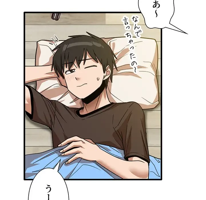 憧れのセンセイ 第44話 - 87