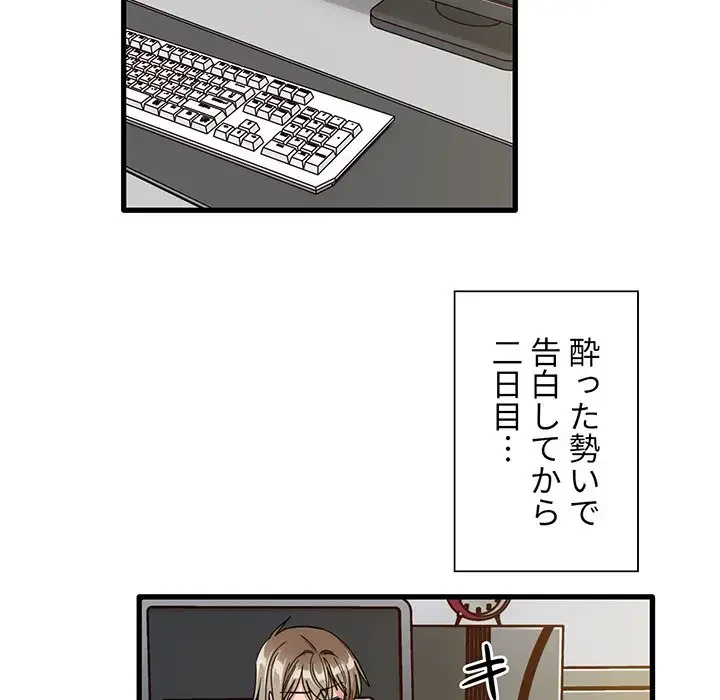 憧れのセンセイ 第44話 - 89