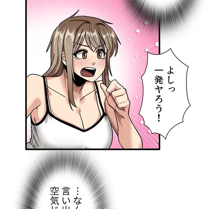 憧れのセンセイ 第44話 - 93