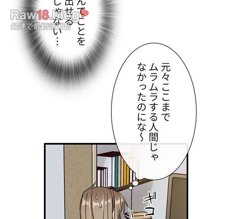 憧れのセンセイ 第44話 - 94