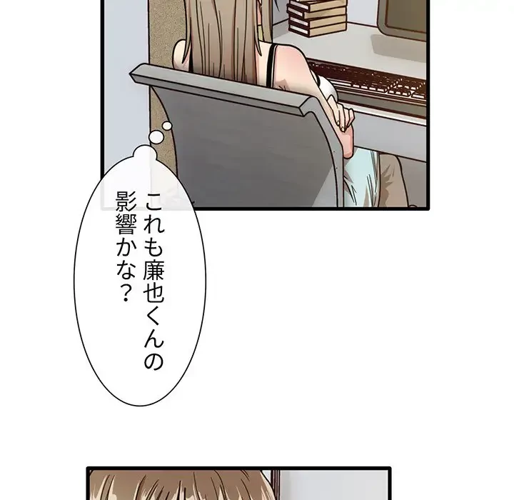 憧れのセンセイ 第44話 - 95