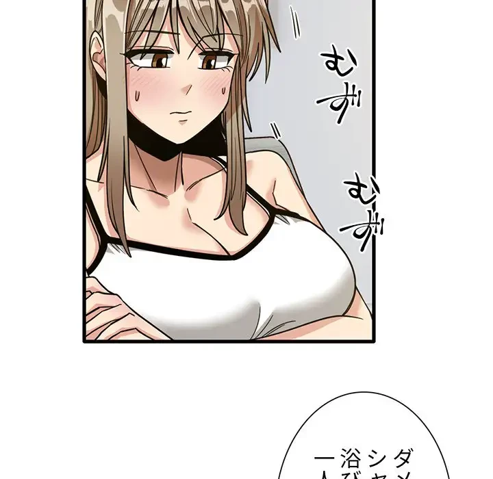 憧れのセンセイ 第44話 - 96