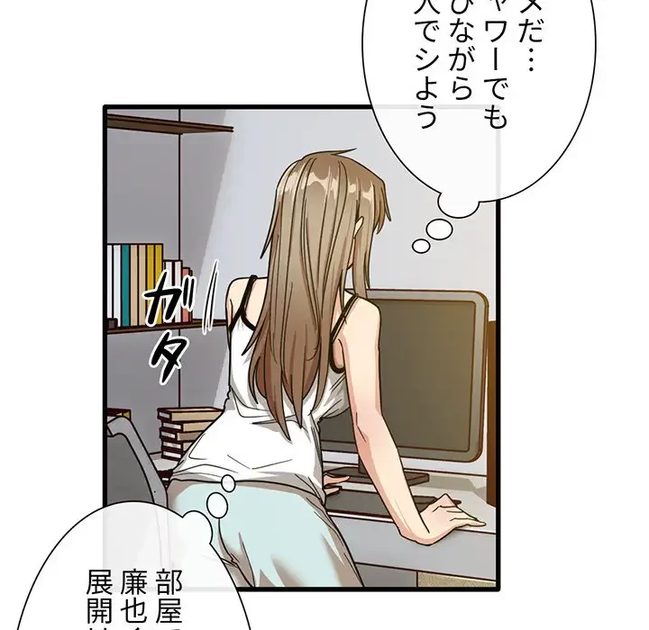 憧れのセンセイ 第44話 - 97