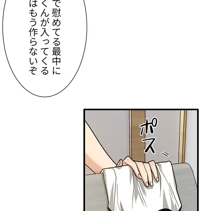 憧れのセンセイ 第44話 - 98