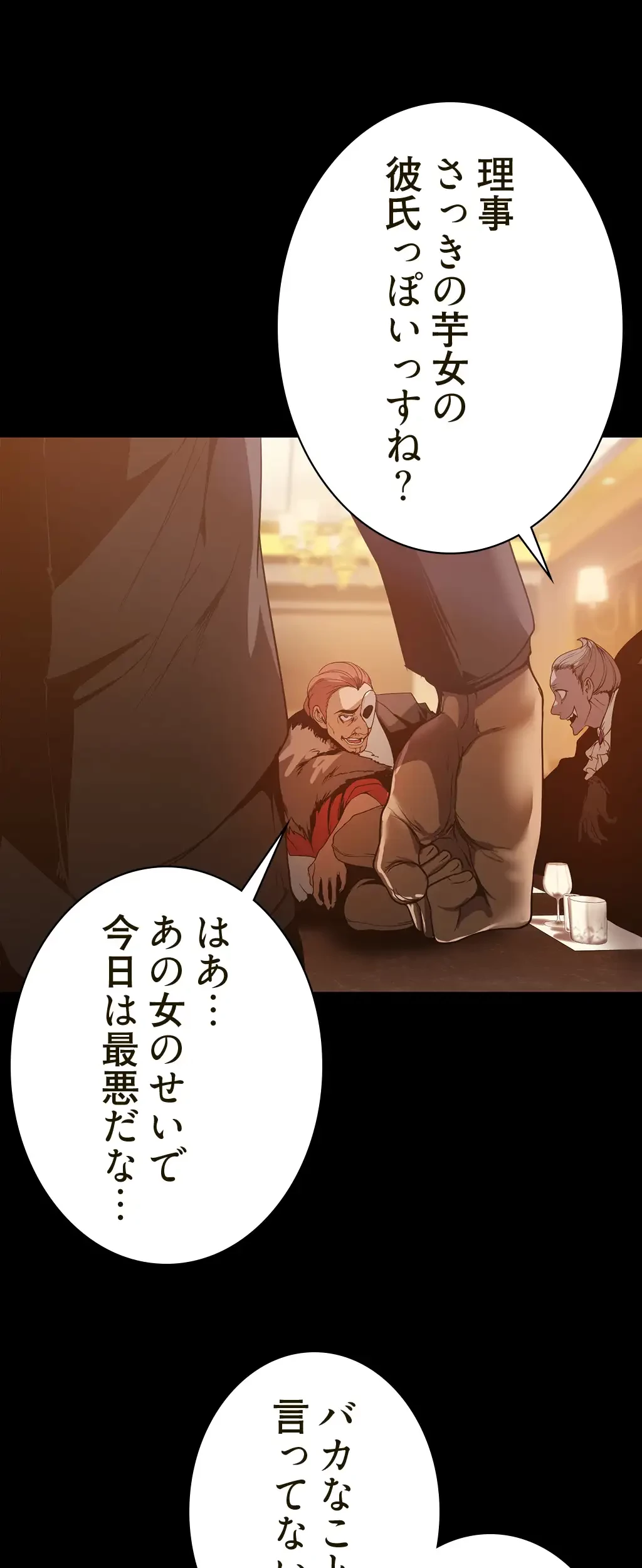 すばらしき新世界 第210話 - 24