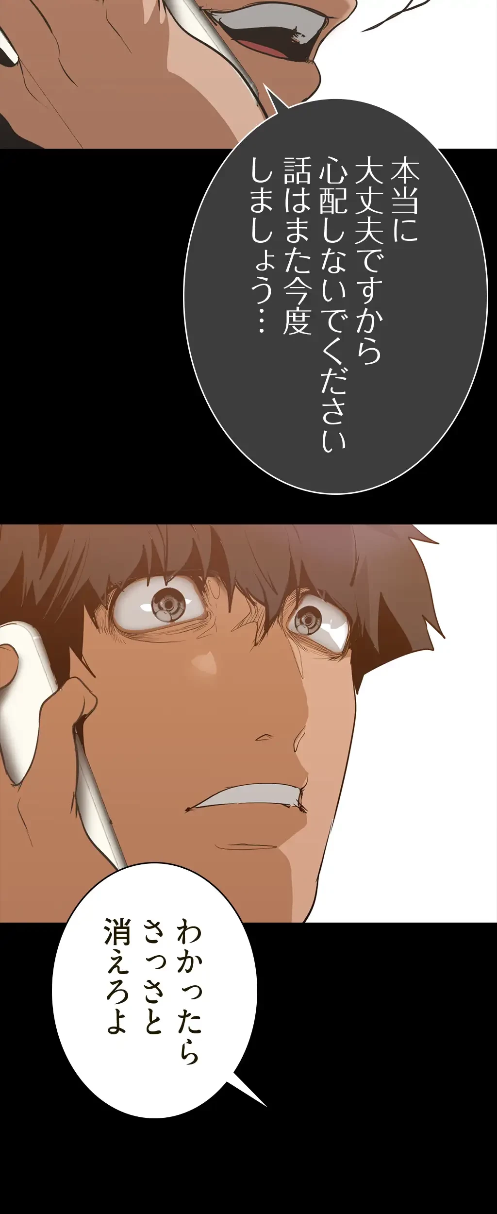 すばらしき新世界 第210話 - 32