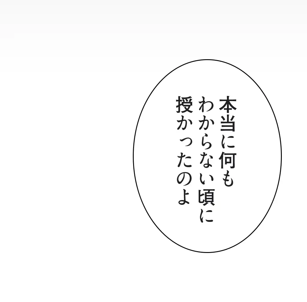 すばらしき新世界 第212話 - 10