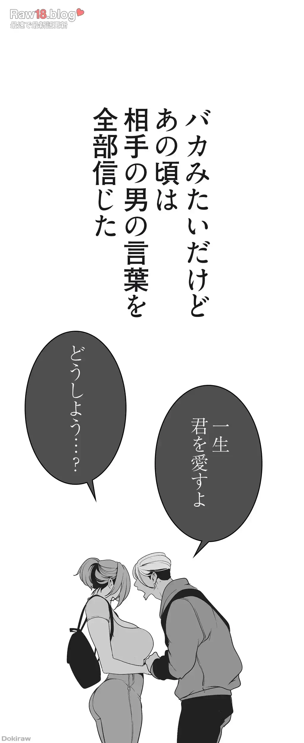 すばらしき新世界 第212話 - 11