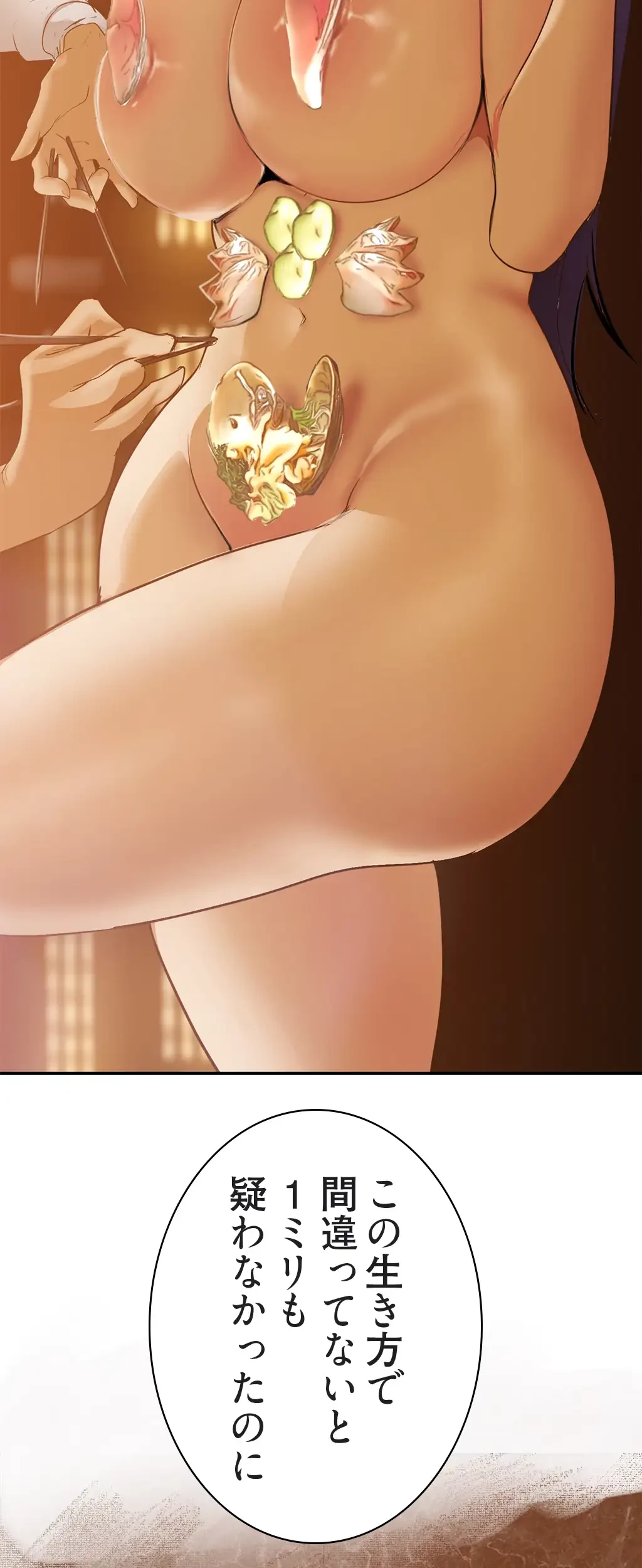 すばらしき新世界 第212話 - 23