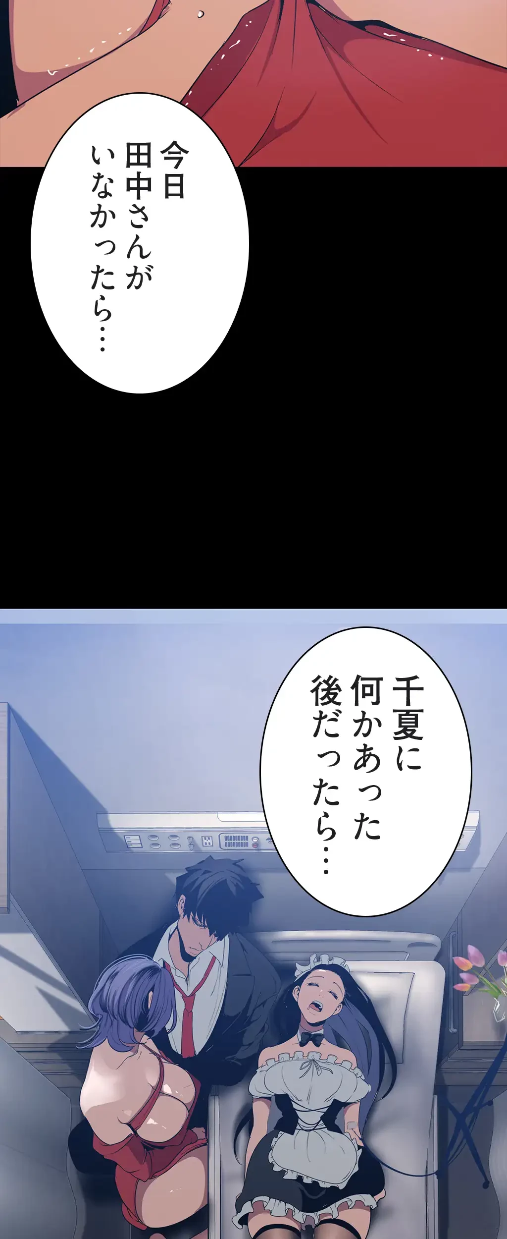 すばらしき新世界 第212話 - 27