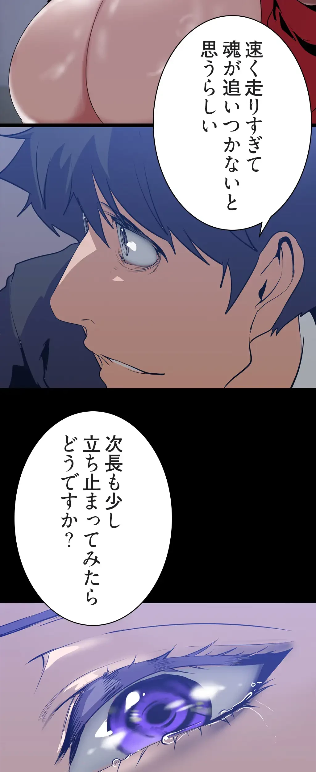 すばらしき新世界 第212話 - 32