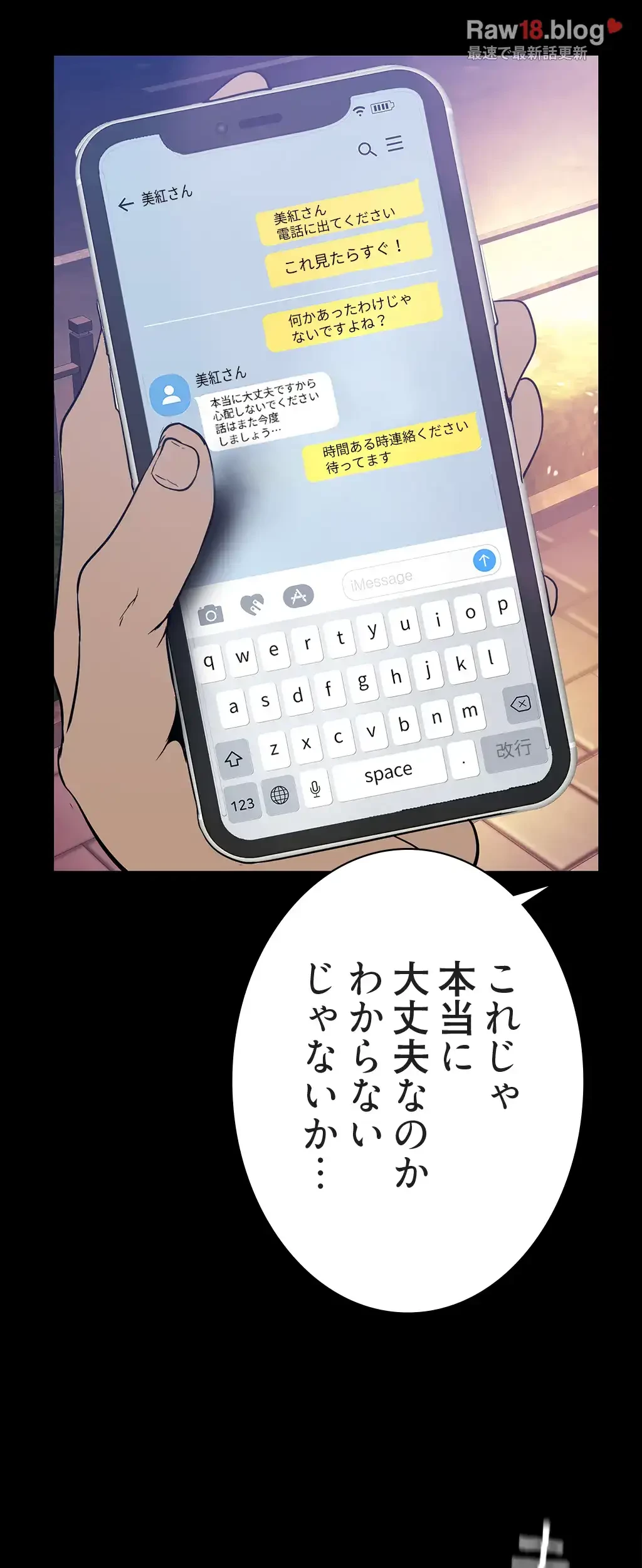 すばらしき新世界 第213話 - 37