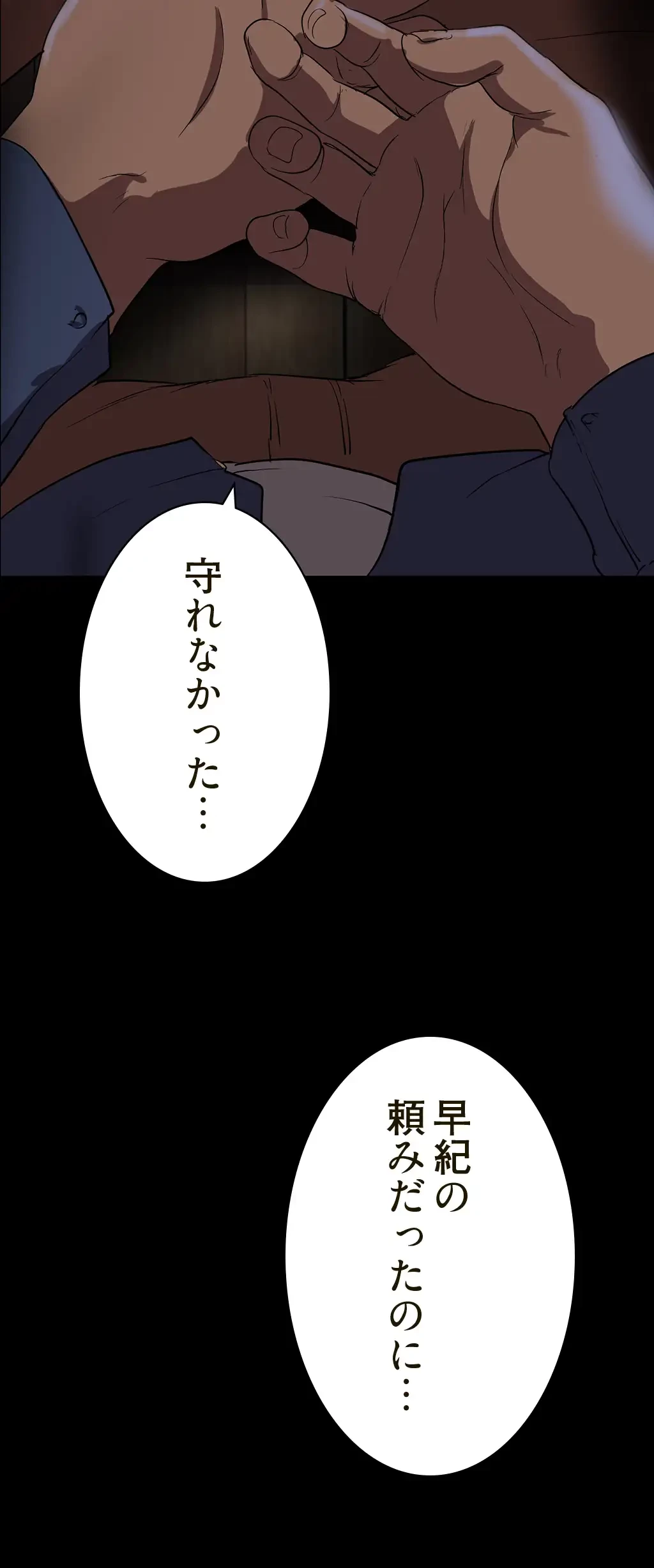 すばらしき新世界 第214話 - 30