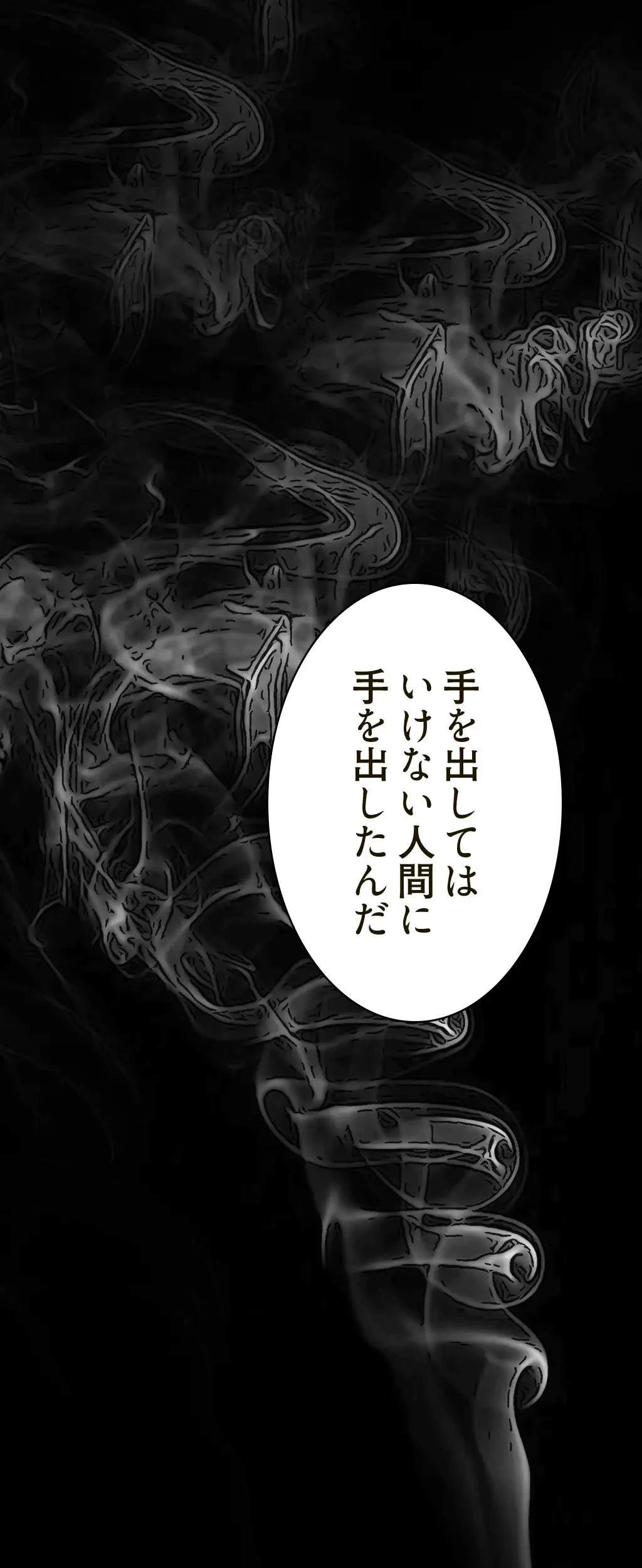 すばらしき新世界 第214話 - 42