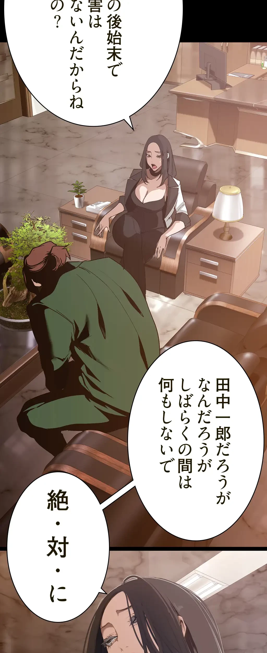 すばらしき新世界 第214話 - 49