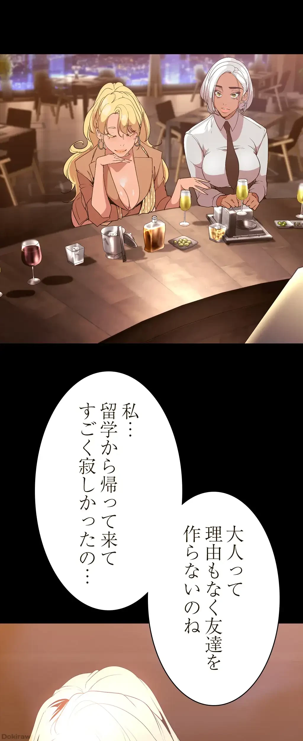 すばらしき新世界 第218話 - 46