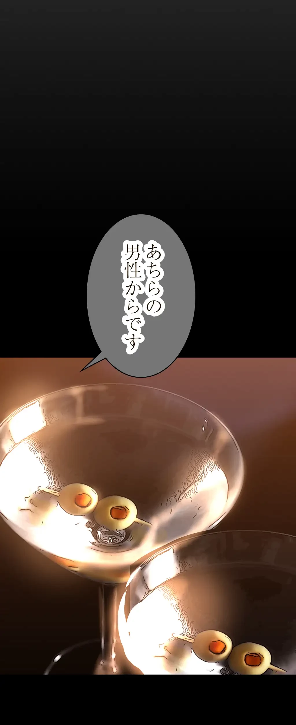 すばらしき新世界 第218話 - 58