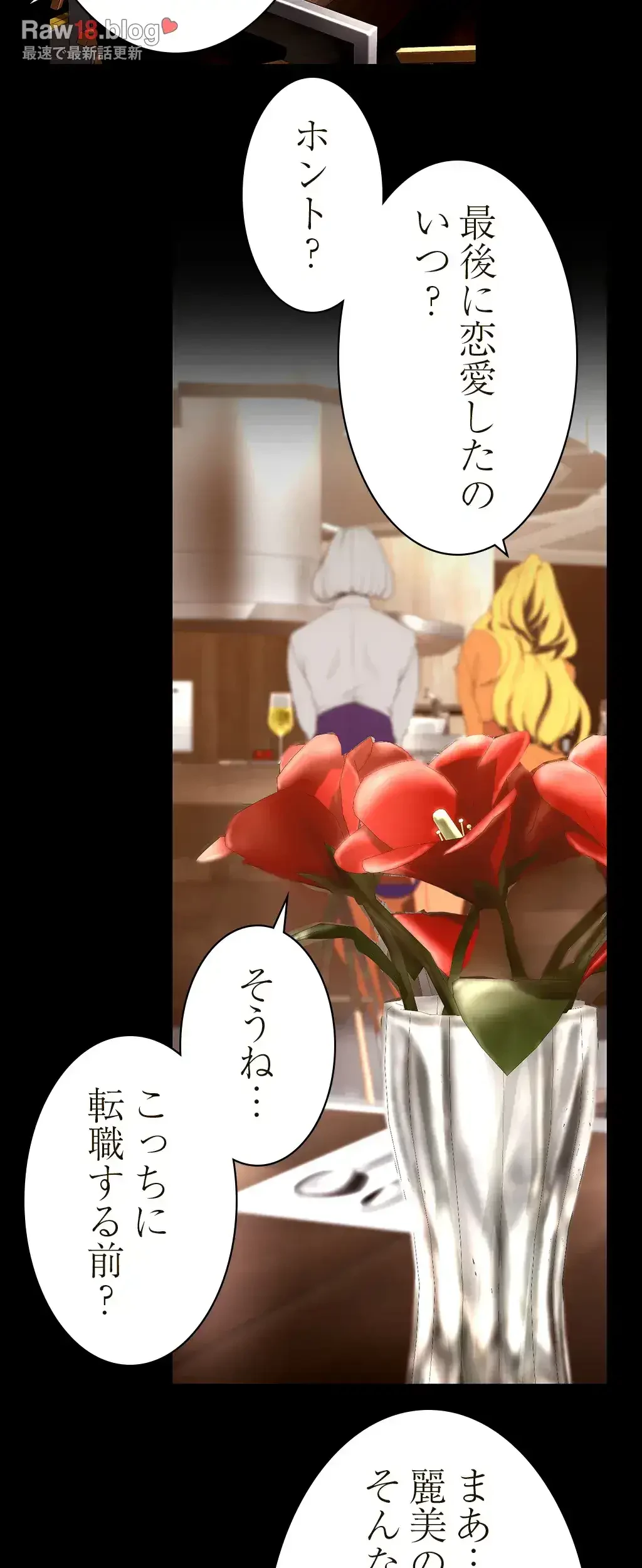 すばらしき新世界 第219話 - 11